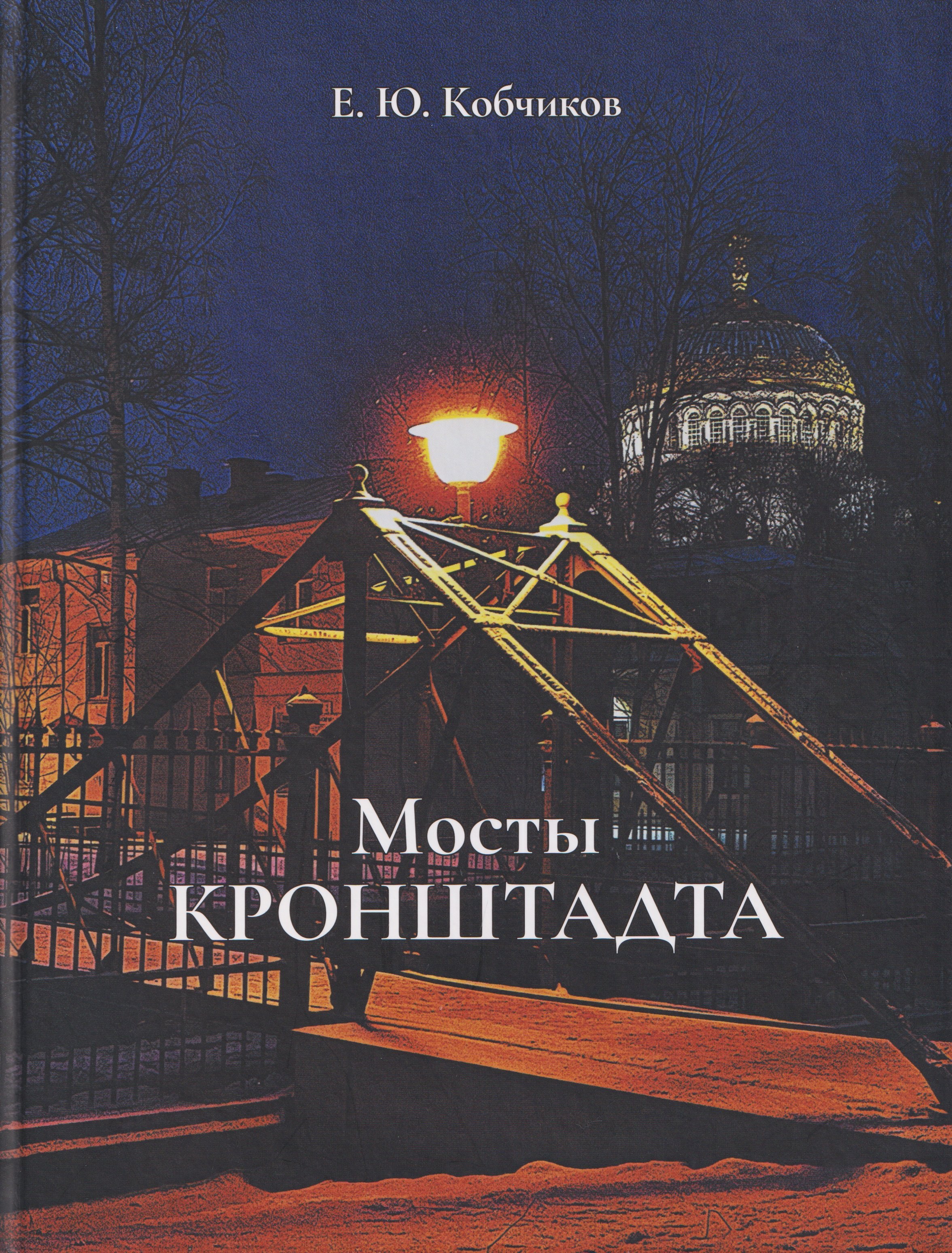 Мосты Кронштадта