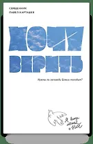 Хочу верить: Нужны ли заповеди Божии молодым?