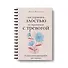 Как управлять злостью и справиться с тревогой. Психологический воркбук. Арт-терапия - 2