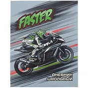 Дневник школьный Феникс+, "Стремительный гонщик"