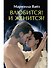 Влюбится! И женится? - 0