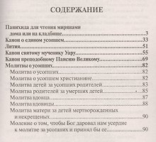 Молитвы о усопших