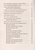 Что нужно знать о Святом Крещении и крестных родителях - 2