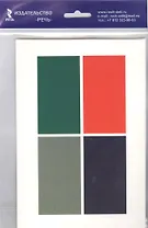 Тест ЛЮШЕРА Стимульный материал.