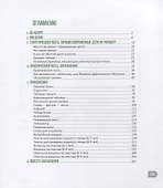 Скорочтение. Как научить ребенка быстро читать и понимать прочитанное. Книга-тренинг для младших школьников от 6 до 9 лет - 1