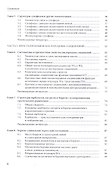 Систематическая кристаллохимия. Учебник - 2