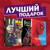 Подарочный комплект комиксов "Шедевры Marvel"