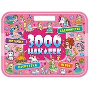 3000 наклеек. Волшебная страна