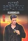Му-Му. Каннибал - 0