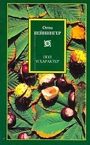 Пол и характер
