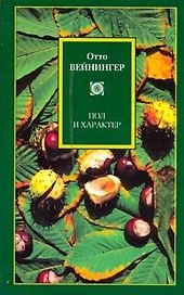 Пол и характер