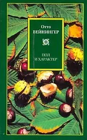 Пол и характер