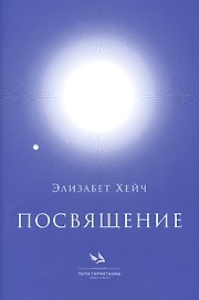 Посвящение