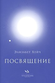 Посвящение