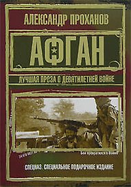 Лучшая проза о девятилетней войне