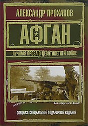Лучшая проза о девятилетней войне