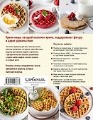 ПП-вафли на каждый день и случай. Более 30 рецептов - 1