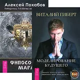 Моделирование будущего Философия мага (комплект из 2 книг + СD) (3882)