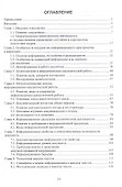 Информационная аналитика. Теория, методология, технологии. Учебник для вузов - 1