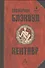 Кентавр: избр. произв. - 0