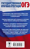 ОГЭ. География в таблицах и схемах для подготовки к ОГЭ. 5-9 классы - 1