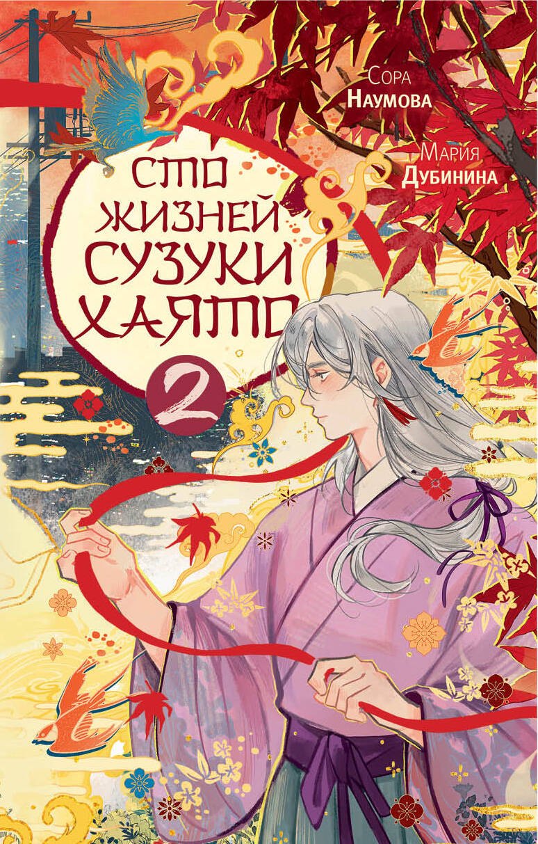 Сто жизней Сузуки Хаято - 2