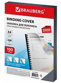 Обложки для переплета, прозрачные, 200 мкм, А4, пластиковые, Brauberg, 100 штук