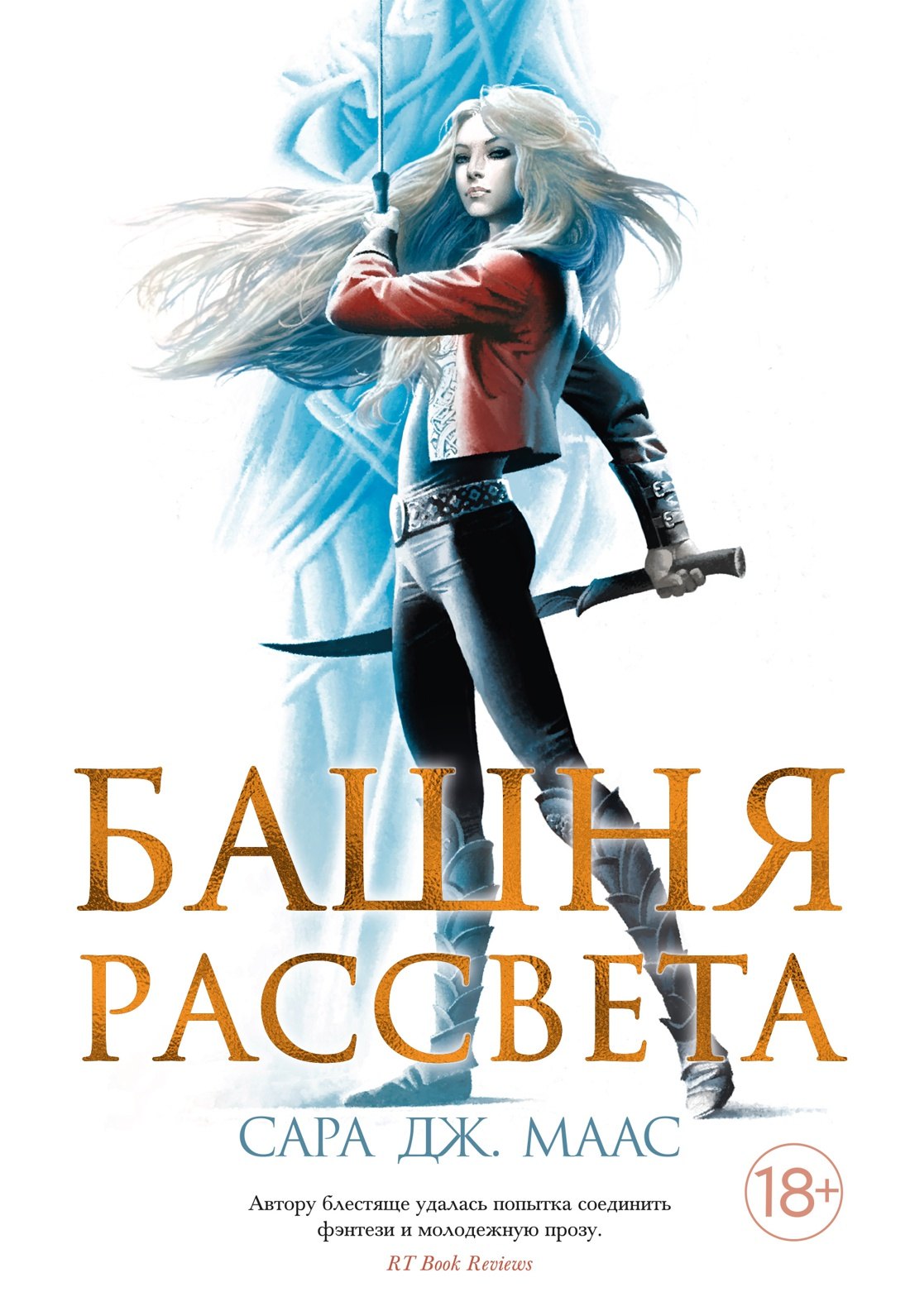 

Башня рассвета