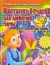 Цветы из бумаги для любимой мамы: Развивающая книжка-поделка