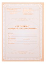 Сертификат о профилактических прививках, А5, 12 листов