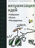 Визуализация идей Набросок эскиз раскадровка (Крисциан) - 0