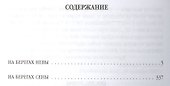 На берегах Невы. На берегах Сены - 1