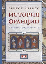 История Франции в Раннее Средневековье