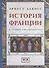 История Франции в Раннее Средневековье - 0
