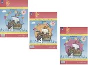 Математика. 4 класс. Учебник. Непрерывный курс математики "Учусь учиться". В трех частях (комплект из 3 книг)