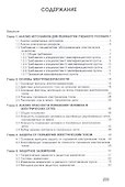 Электробезопасность. Учебник - 1