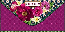 Конверт для денег Юбилей код 810