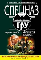Критическая аномалия : роман