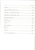 Японская катастрофа. Авария на Фукусиме и ее последствия - 2