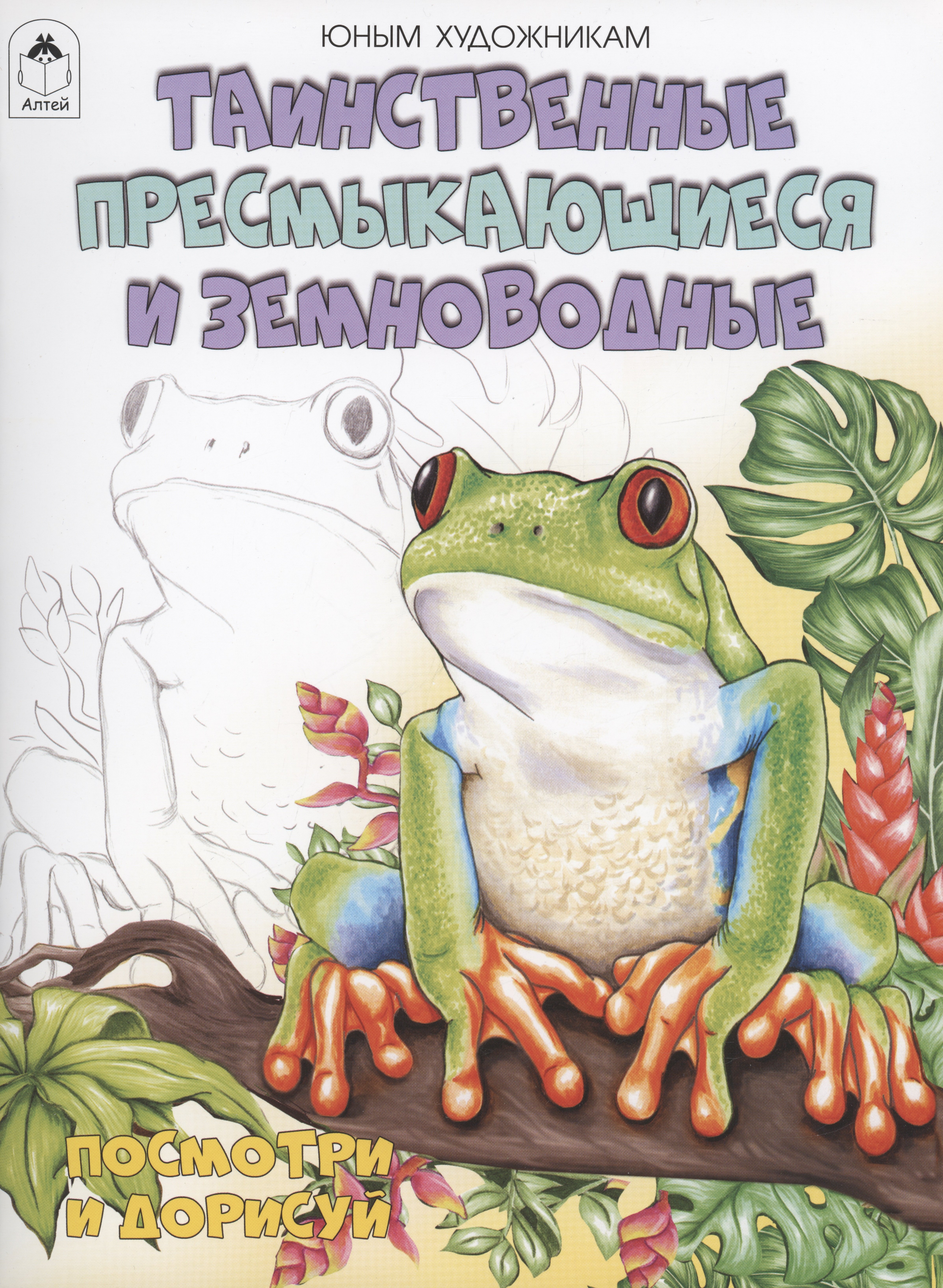 

Таинственные пресмыкающиеся и земноводные