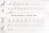 Прописные буквы с опорными точками - 1