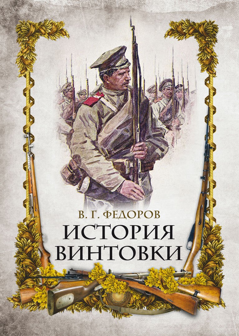 

История винтовки