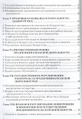 Предпринимательское (хозяйственное) право: Учебное пособие. / 3-е изд., перераб. и доп. - 2
