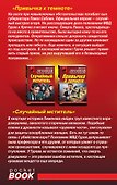 Оружие чести: Девушка с кулоном на шее. Привычка к темноте. Случайный мститель (комплект из 3 книг) - 1