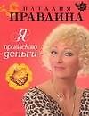 Я привлекаю деньги !