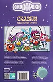 Смешарики. Сказки Подсолнечной системы - 1