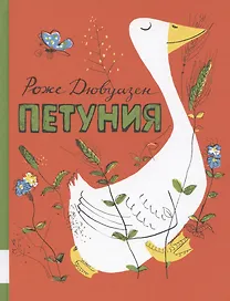 Петуния