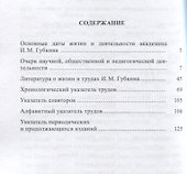 Иван Михайлович Губкин. 1871-1939 - 1