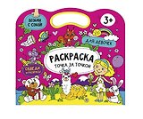 Раскраска точка за точкой. Для девочек