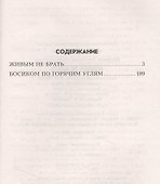 Живым не брать - 1
